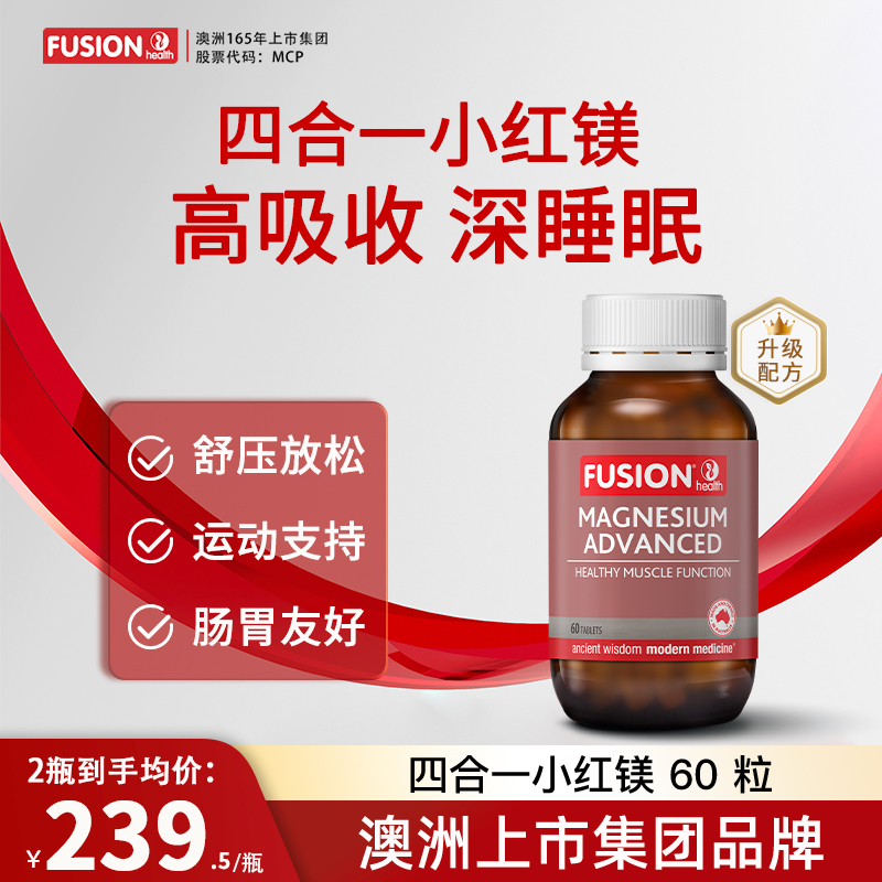 【四合一小红镁】FusionHealth澳辉生镁片甘氨酸镁成人晚安无梦