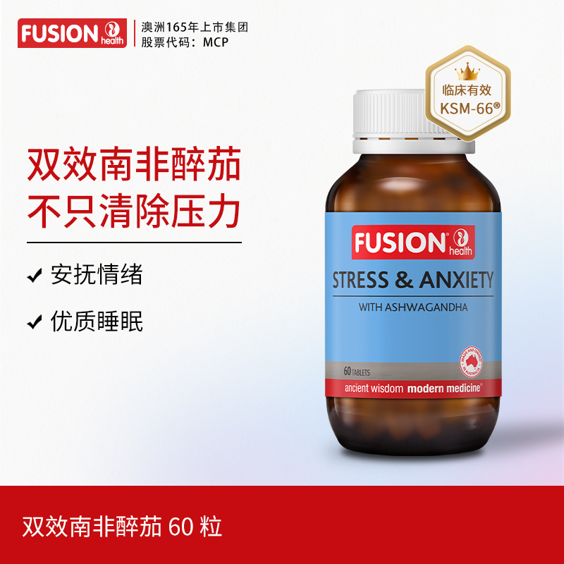 FusionHealth澳辉生南非醉茄舒压片调节皮质醇舒缓抗压力情绪