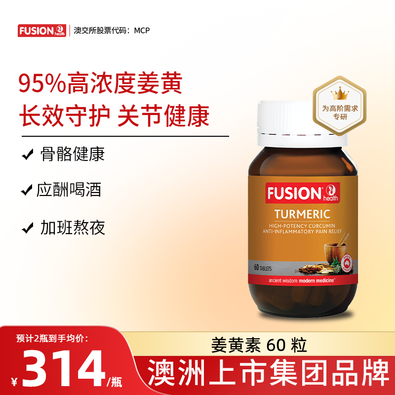 FusionHealth澳辉生黑胡椒c3姜黄素澳洲进口高吸收率关节痛熬夜肝