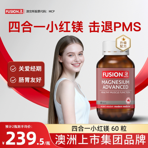 【四合一小红镁】FusionHealth澳辉生镁缓解pms甘氨酸镁女性成人