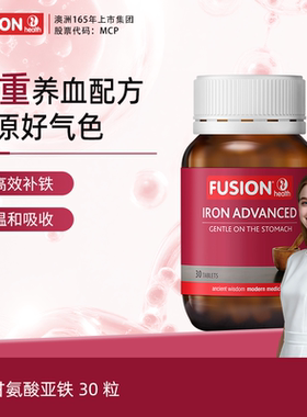 FusionHealth澳辉生复合甘氨酸亚铁经期缺铁补气血铁元素好气色