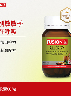 Fusionhealth澳辉生K敏胶囊舒缓调理增加自护力【效期至26年9月】