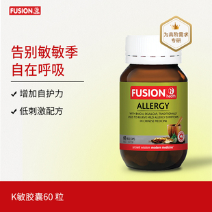 Fusionhealth澳辉生K敏胶囊舒缓调理增加自护力澳洲进口