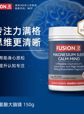 FusionHealth澳辉生茶氨酸大脑镁粉专注力满格思维更清晰澳洲进口