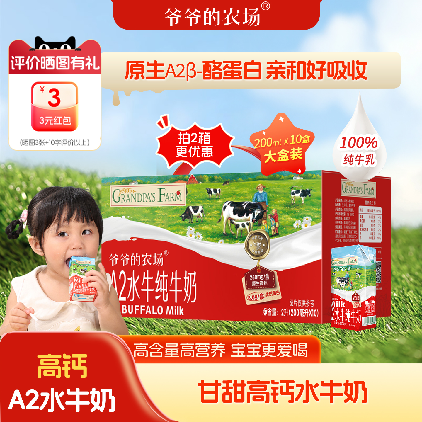 爷爷的农场A2高钙水牛纯牛奶宝宝