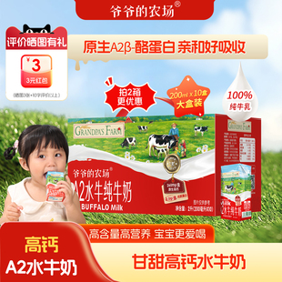 农场A2水牛奶广西纯牛奶8.0g蛋白200mlx10盒 爷爷 送礼礼盒装
