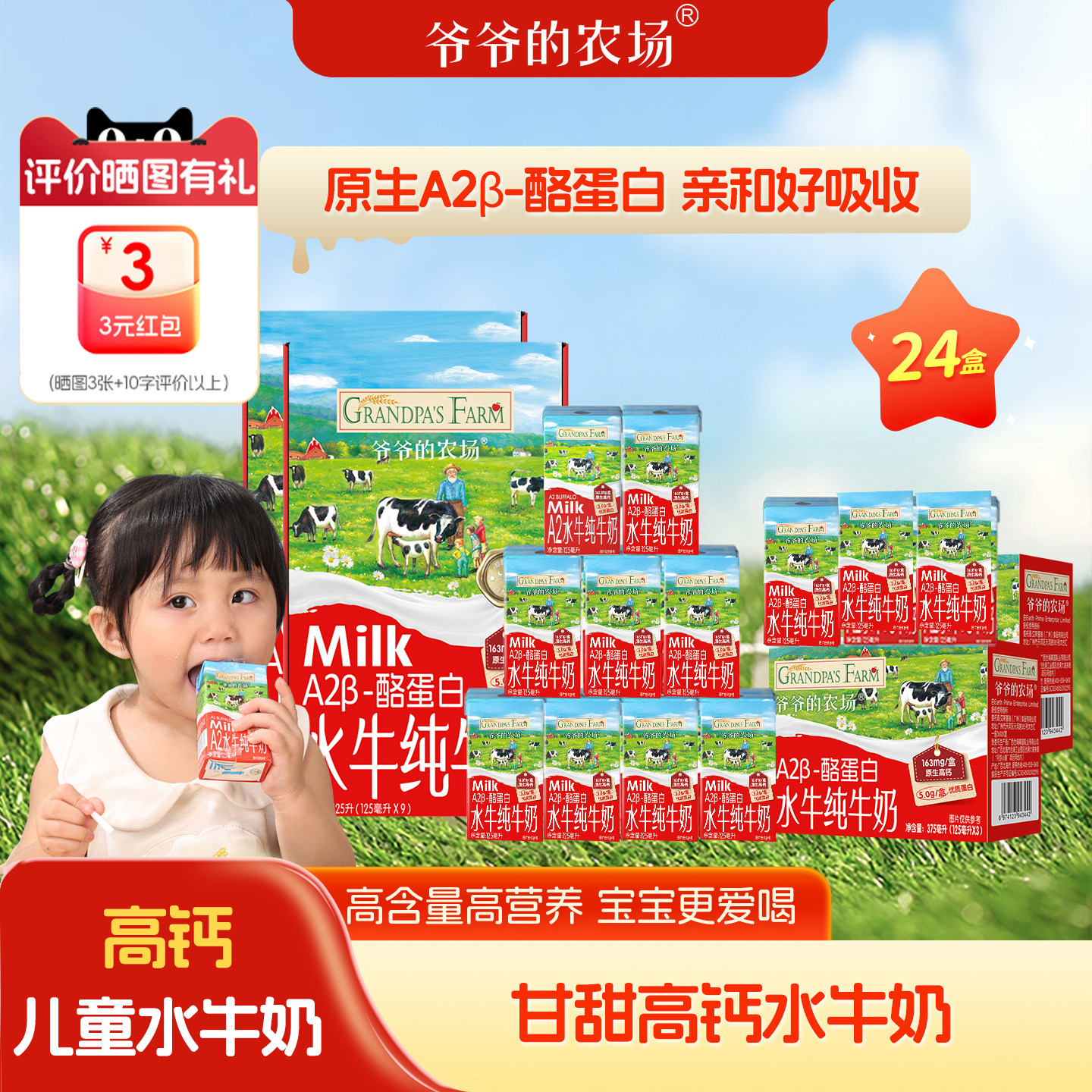 【百补】爷爷的农场水牛配方纯牛奶宝宝儿童学生幼儿广西高钙奶