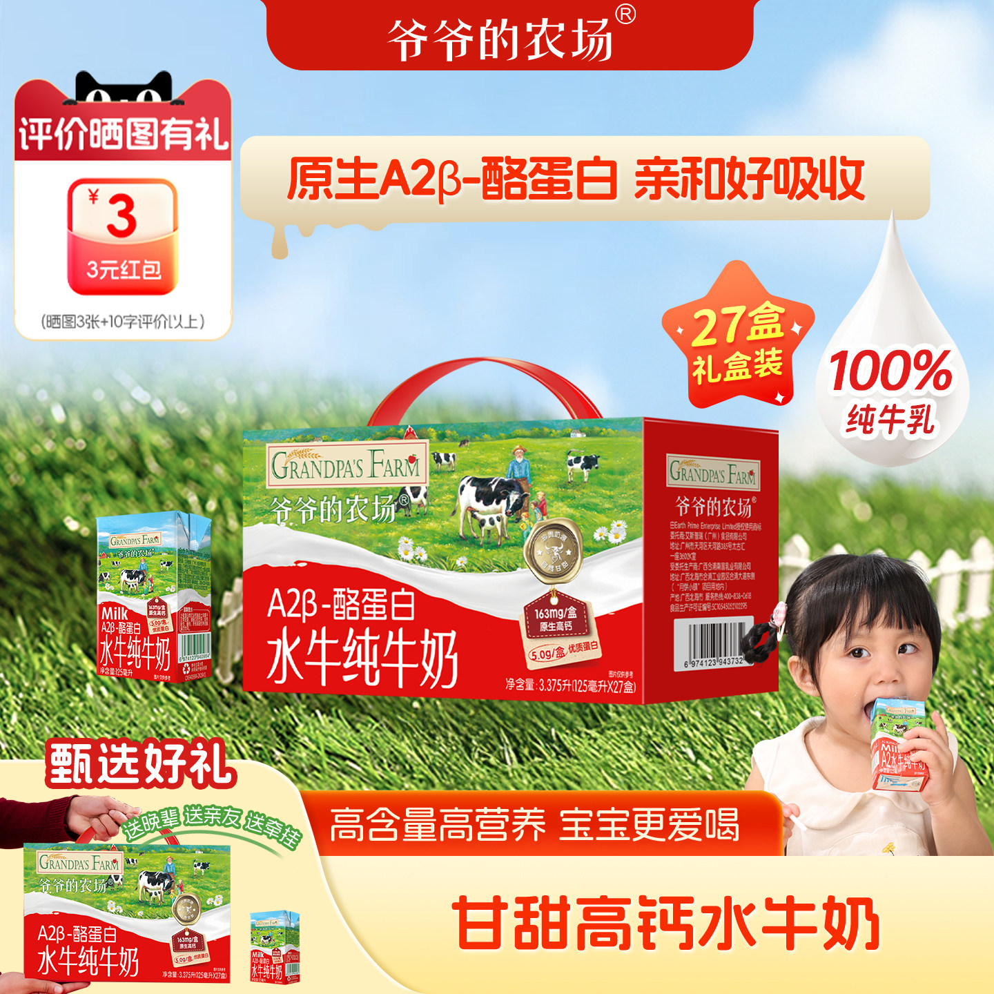 【百补】爷爷的农场酪蛋白纯牛奶整箱宝宝儿童幼儿水牛奶礼盒装
