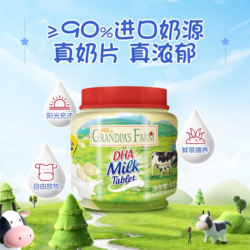爷爷的农场DHA高钙奶贝奶片添加DHA原生牛乳宝宝儿童营养健康零食