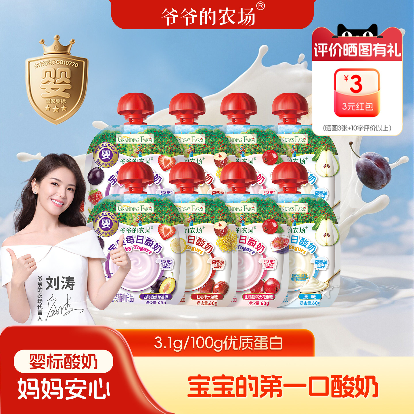 爷爷的农场一岁宝宝婴幼儿酸奶无添加儿童专用常温零食婴标30袋装
