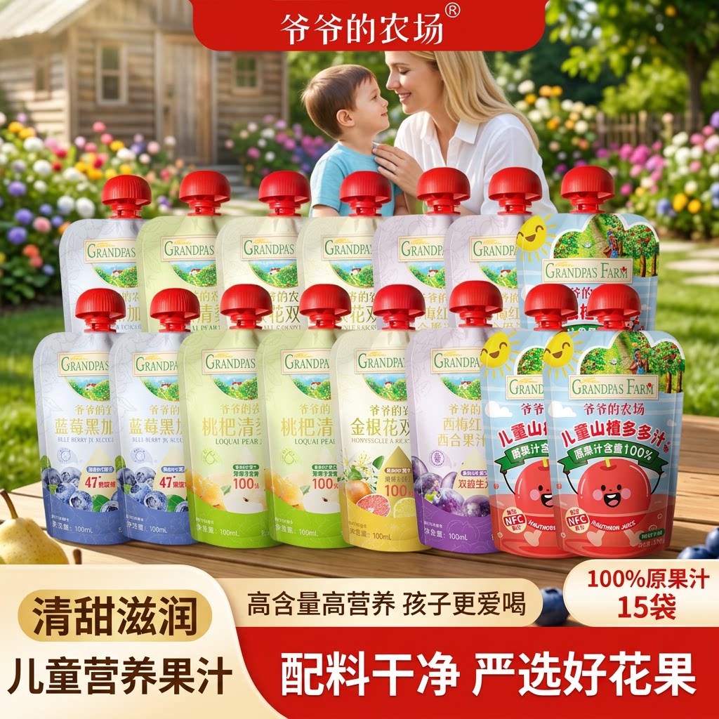 爷爷的农场旗舰店nfc饮料100%原果汁纯果汁宝宝无添加儿童15袋
