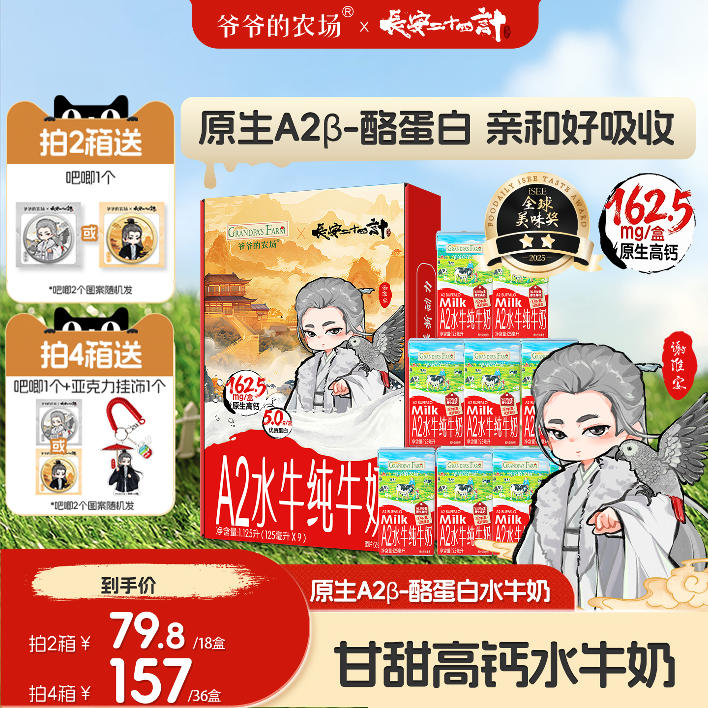 爷爷的农场长安二十四计联名款