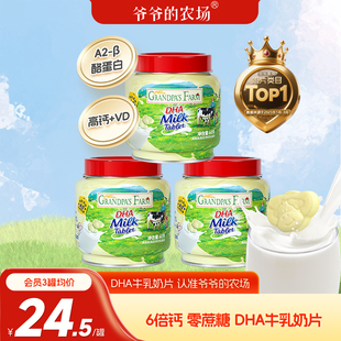 爷爷 农场DHA高钙奶贝奶片营养无添加白砂糖宝宝儿童健康零食