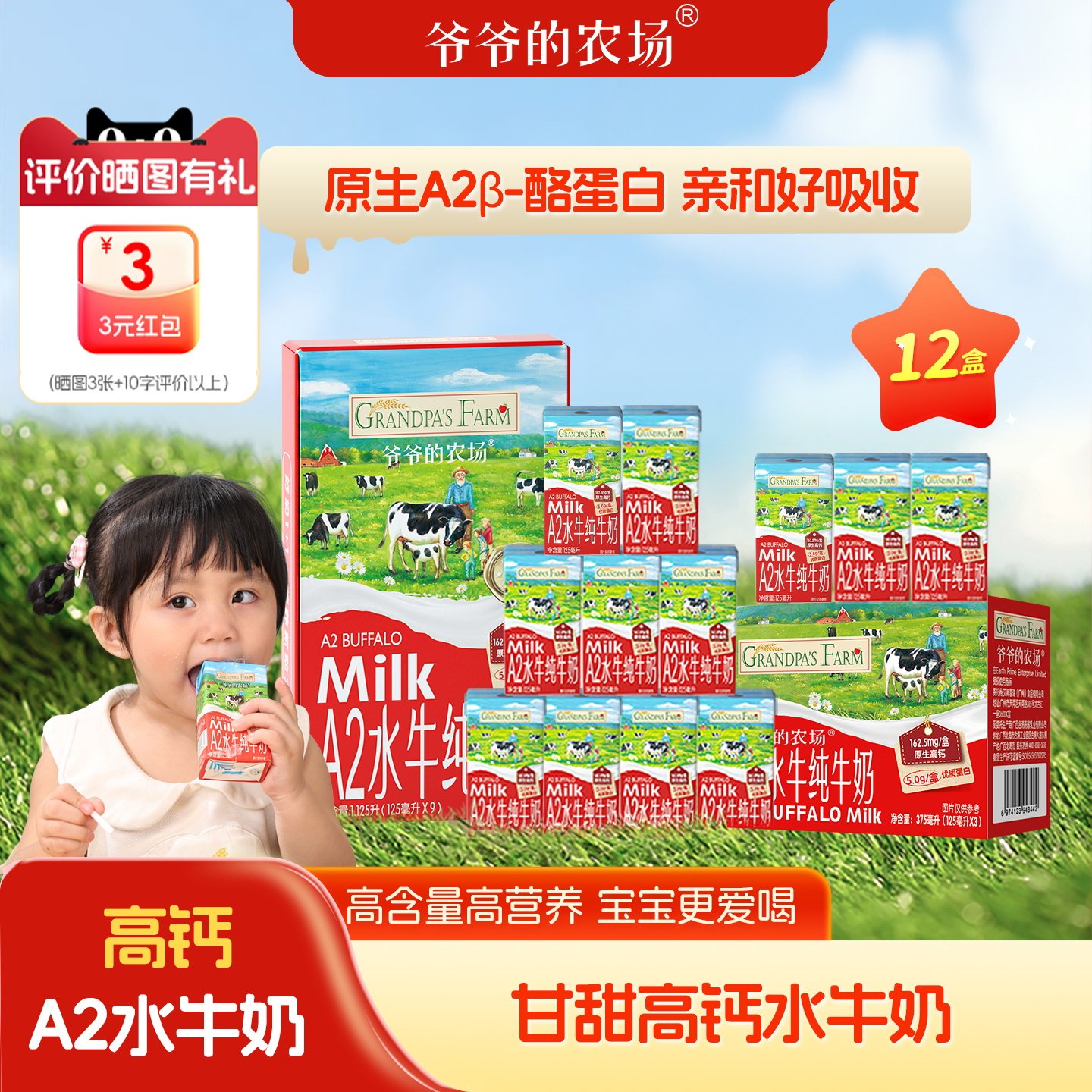 爷爷的农场A2水牛纯牛奶