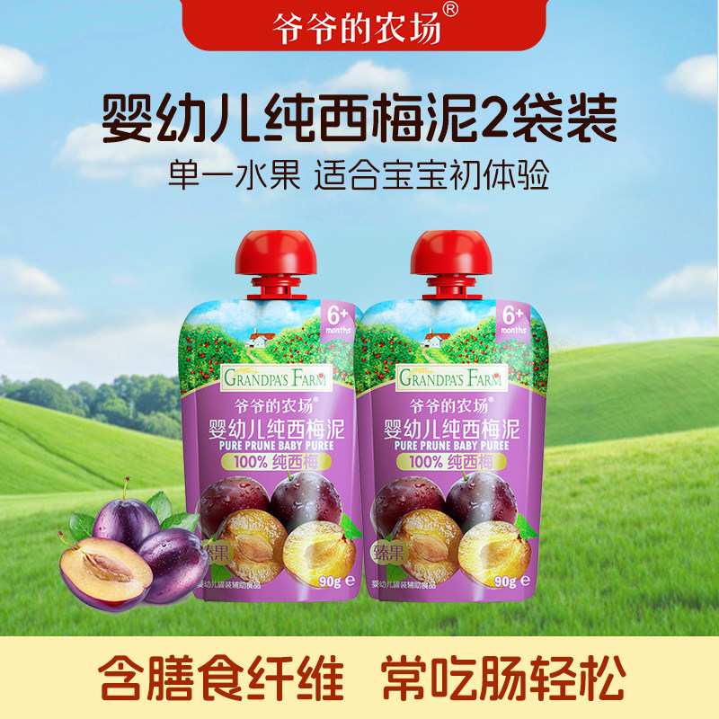 爷爷的农场一岁宝宝婴幼儿无添加100%纯西梅零食常温儿童婴标果泥