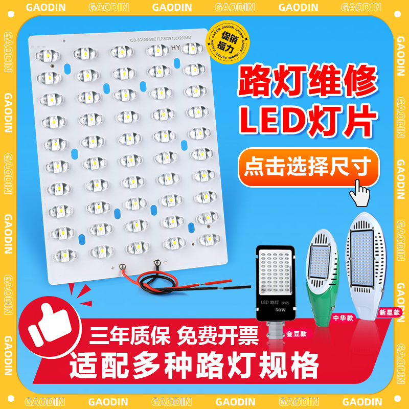 led路灯灯芯板光源板灯珠30W50W60W100W金豆模组灯板灯芯维修配件,家装灯饰光源,LED灯板,淘宝优惠券,粉丝福利购,淘宝优惠卷