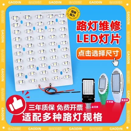 led路灯灯芯板光源板灯珠30W50W60W100W金豆模组灯板灯芯维修配件