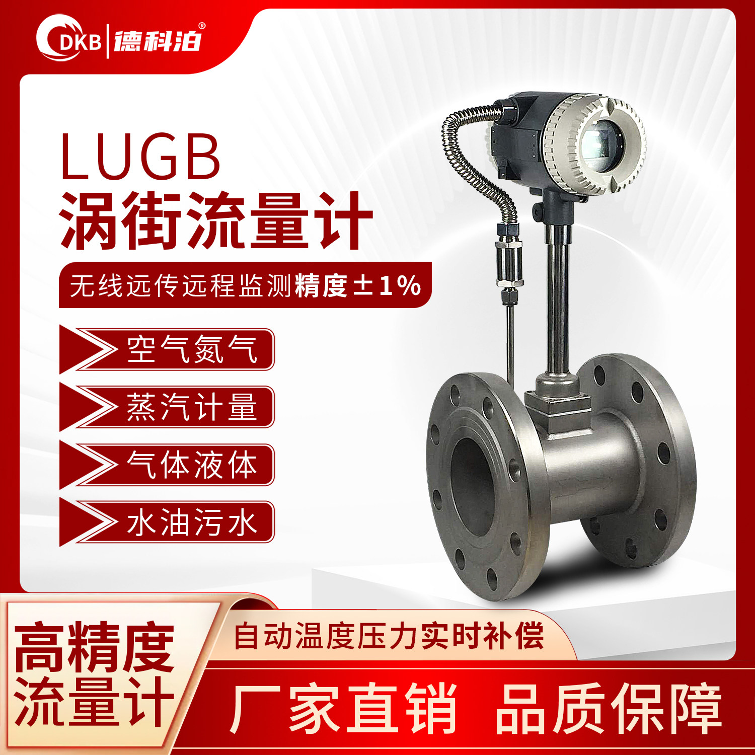 涡街流量计蒸汽流量计高精度压缩空气氮气管道气体计量仪表