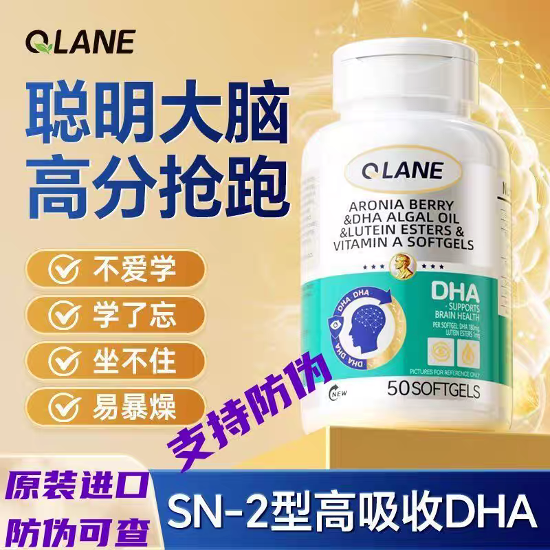 QLANE神经酸进口DHA记忆力藻油考试专注力初高中学生儿童50粒