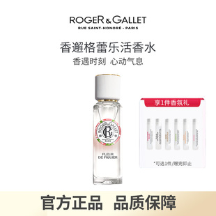 【正品热卖】ROGERGALLET法国香邂格蕾淡香水30ml花香玫瑰节日礼