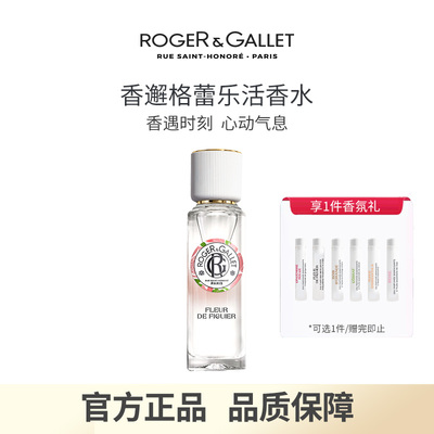 RG/香邂格蕾无花果香水