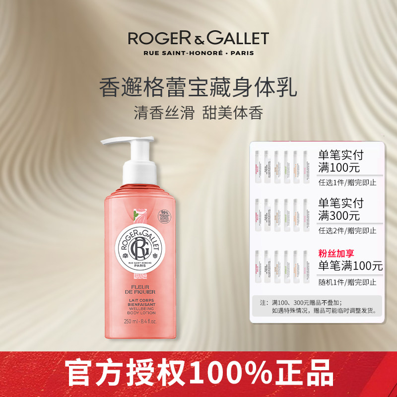 【立即抢购】香邂格蕾身体乳250ml花果调香氛保湿滋润自然香正品