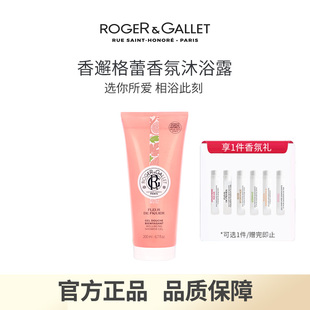 ROGER＆GALLET 热卖 香邂格蕾沐浴露200ml红姜香清洁香氛 正品