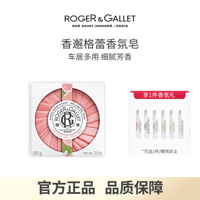 香邂格蕾香水皂100g古法制作