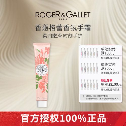 【立即抢购】香邂格蕾无花果玫瑰香滋润护手霜30ml保湿保湿留香