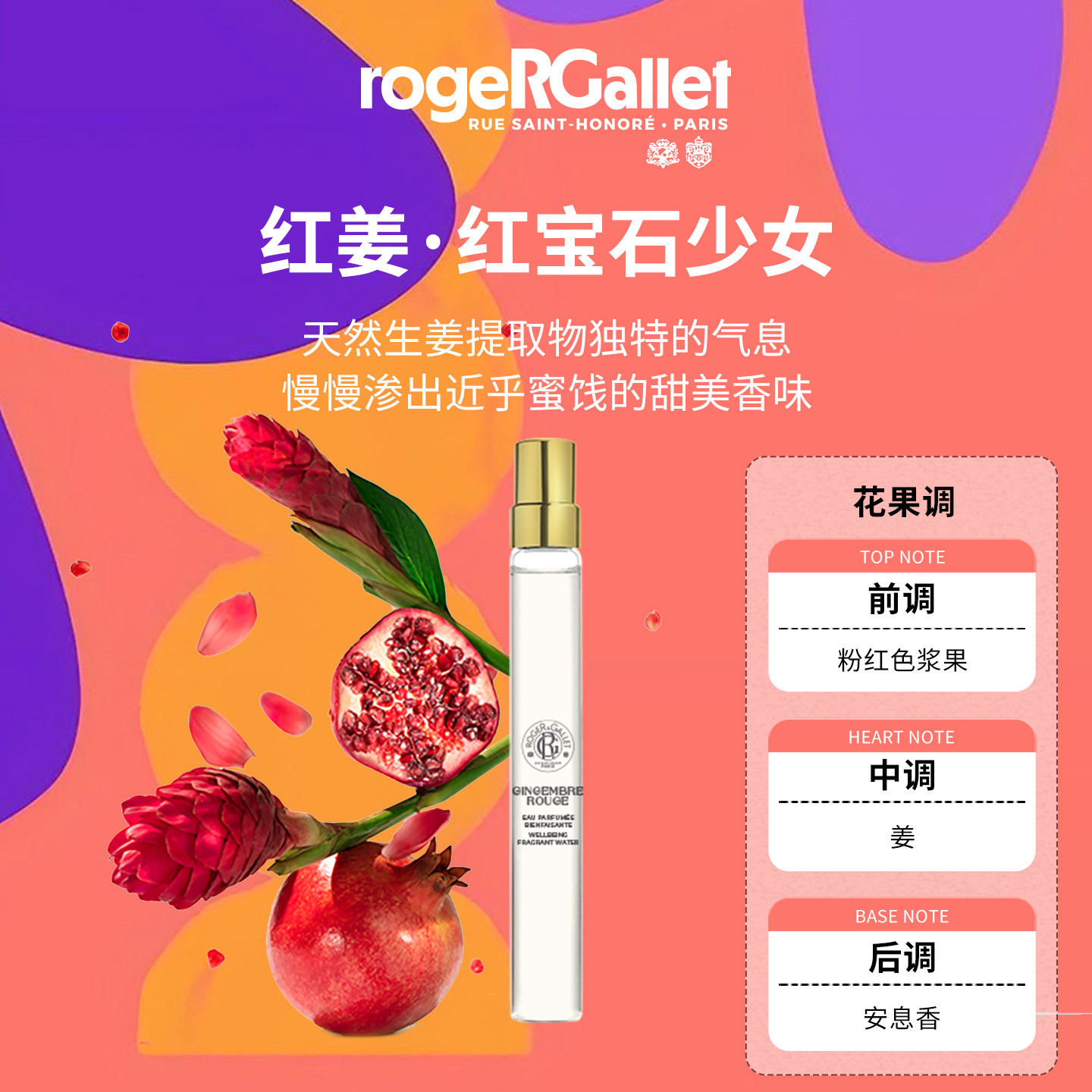 RG香邂格蕾无花果香水10ml