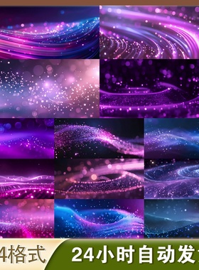 高清紫色唯美粒子超宽屏绚丽背景开场全息装饰广告暖视频素材