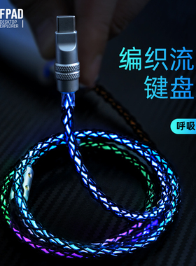 FPAD富派德机械键盘线发光线航插线8k回报率一拖二客制化数据线