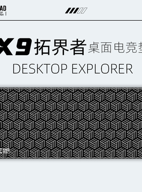 FPADX9拓界者超大桌垫细面锁边顺滑加长办公电竞专用QCK鼠标垫