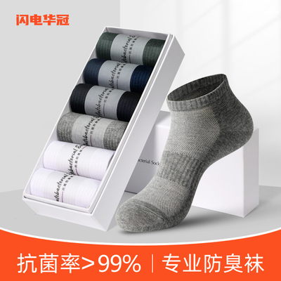 闪电华冠专业抗菌防臭袜男女短袜