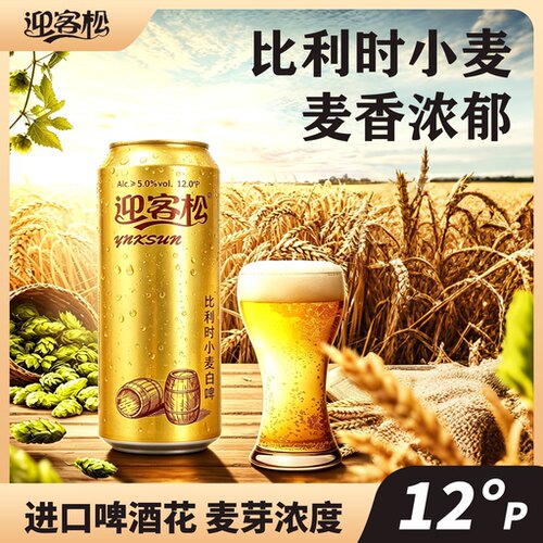 迎客松小麦白啤精酿啤酒