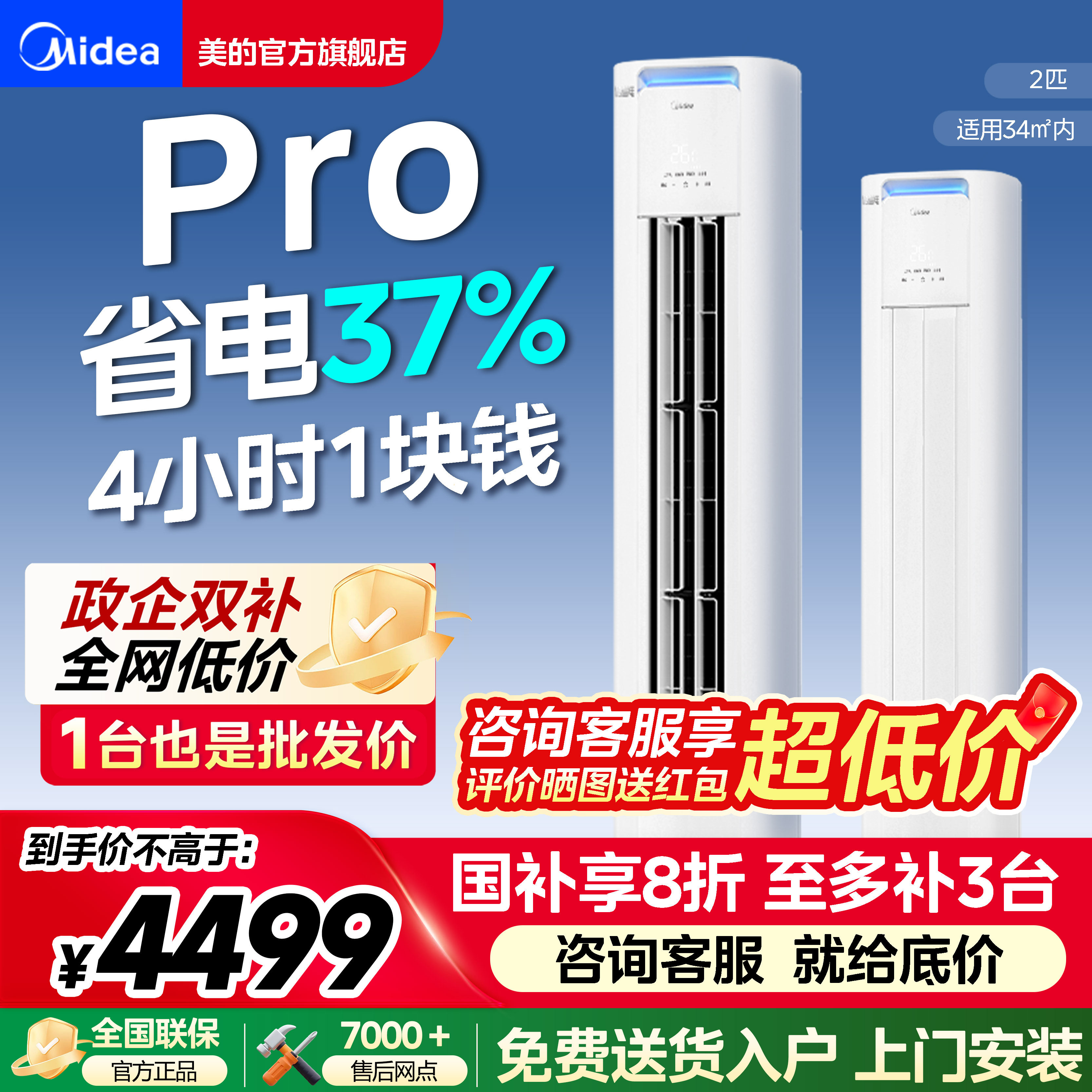 美的酷省电Pro2匹3匹柜机家用客厅一级能效官方正品