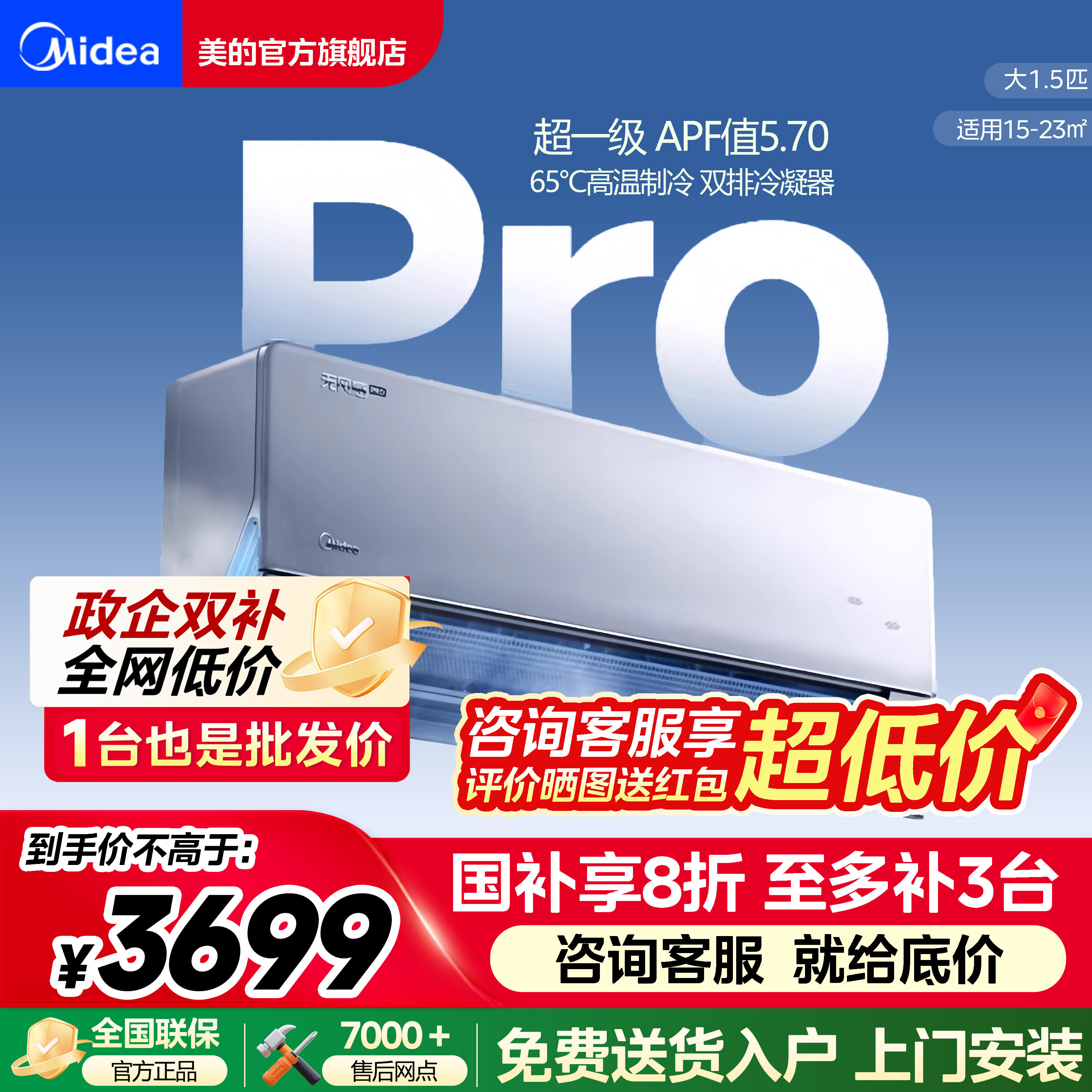 美的无风感空调1.5匹一级能效