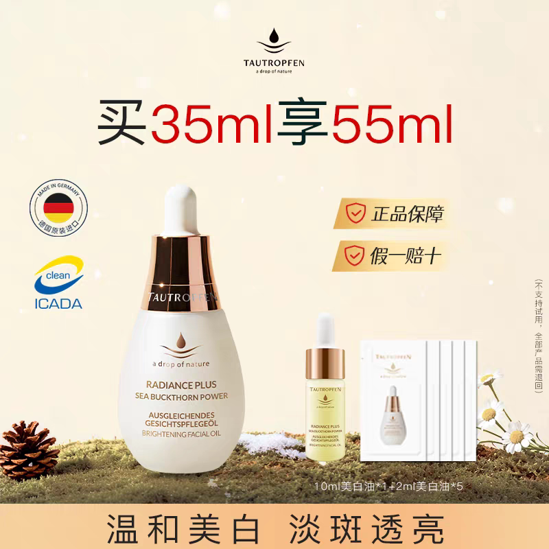 【正品保证】天露芬精华油美白淡斑油干敏肌护肤油面部亮白补水