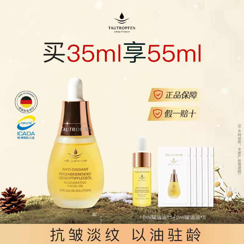 【正品保证】天露芬赋活面部精华油干皮抗皱淡纹以油养肤护肤油