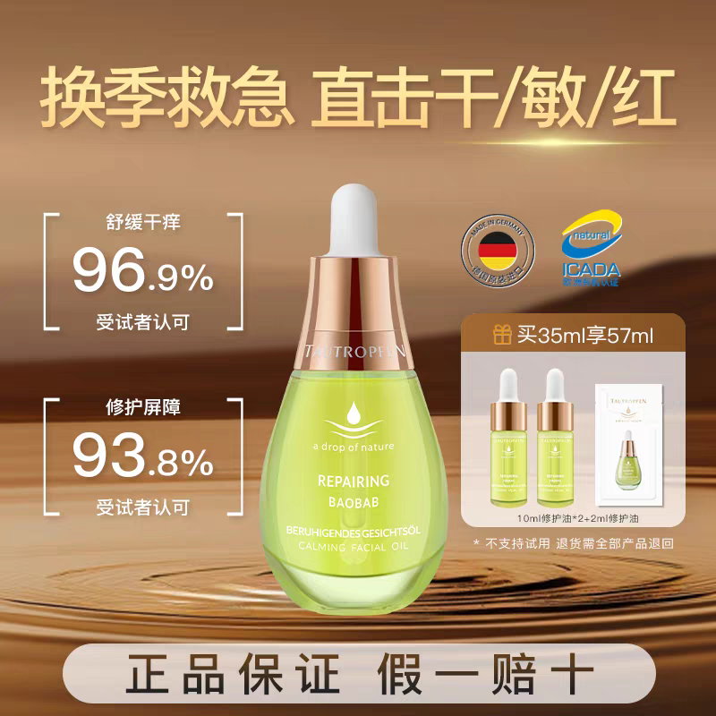 品牌仓直发天露芬精华油面部舒缓修护精油干敏肌修红滋润护肤,美容护肤/美体/精油,精华油,淘宝优惠券,粉丝福利购,淘宝优惠卷