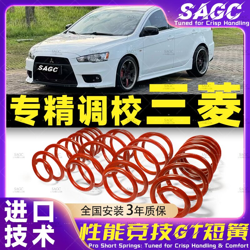 适用改装三菱短弹簧翼神东南菱悦V3菱帅蓝瑟戈蓝欧蓝德短簧避震后