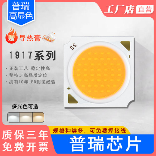 COB灯珠LED灯芯光源射灯配件