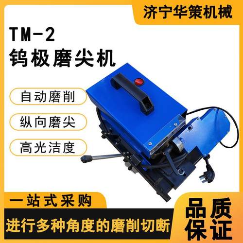 TM-2全自动化纵向磨尖机台式钨极研磨机钨棒磨削机6.4mm高同心度
