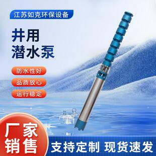 井用潜水泵不锈钢长轴深井潜水泵高扬程多级农田灌溉泵