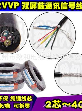 环保纯铜RVVP屏蔽信号线8*0.2平方8芯屏蔽护套通讯软电缆线100米