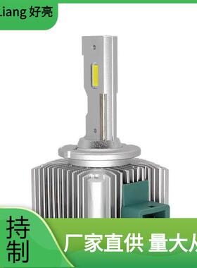 原车直插LEDD系列D1SD2SD3SD4SD5SD8S氙气灯改装LED大灯高亮灯泡