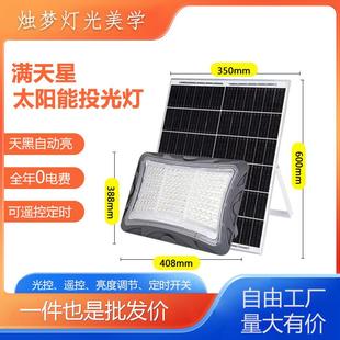 希望之光144珠 太阳能灯投光灯天黑自动亮庭外灯 5054大灯珠