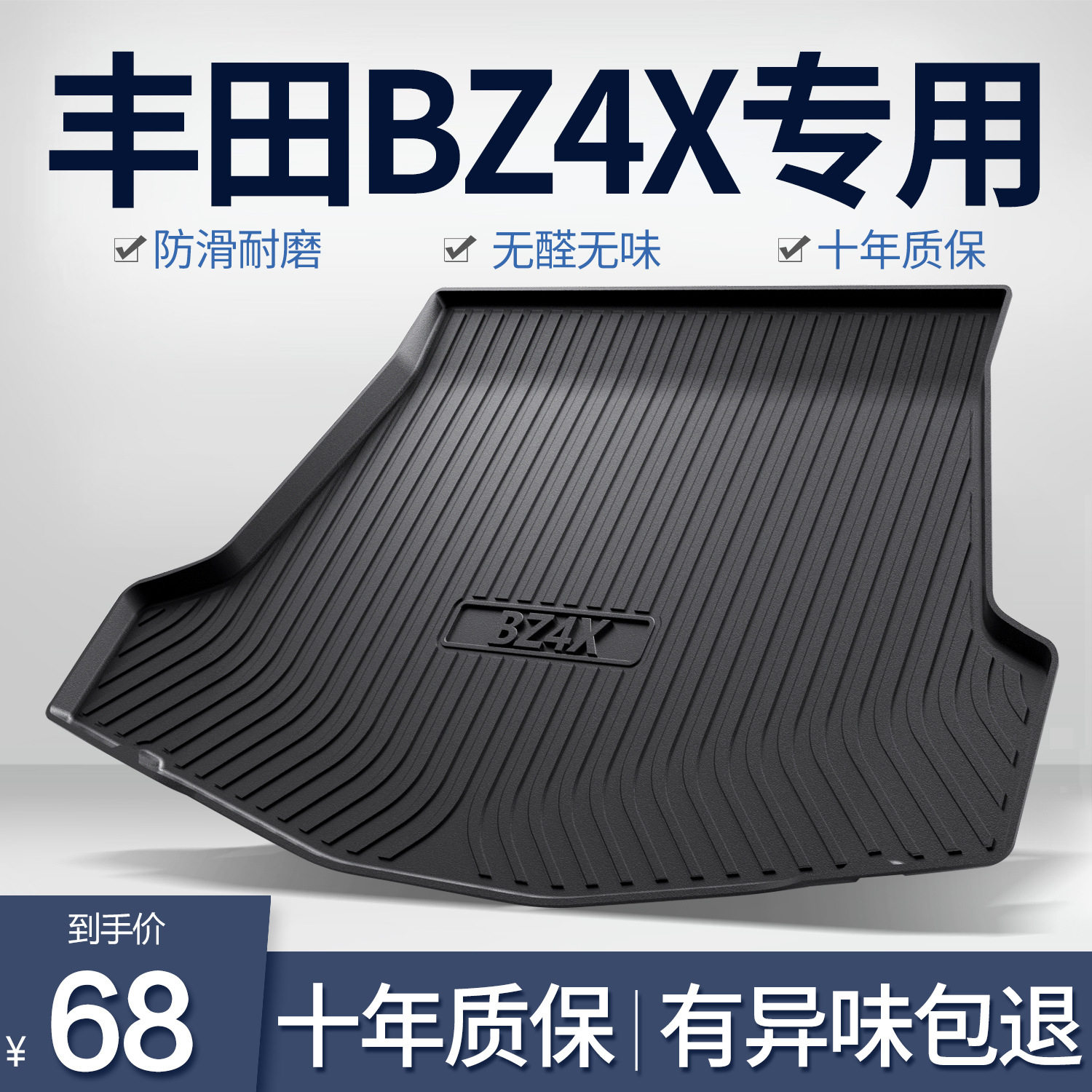 适用丰田bZ4X后备箱垫汽车用品专用改装配件装饰TPE防水后尾箱垫