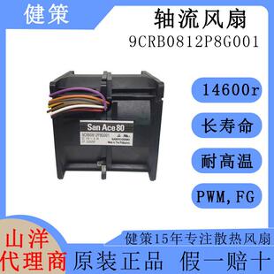 SanAce山洋8080直流9CRB0812P8G001高转速高风压双重反转轴流风扇