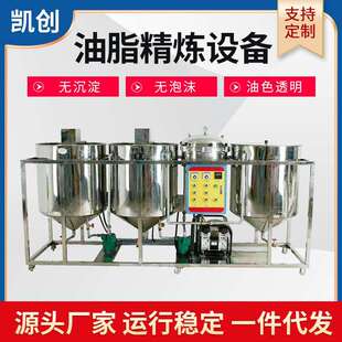 小型油坊用精炼机葵花籽油茶籽油商用全自动精炼机新型炼油机